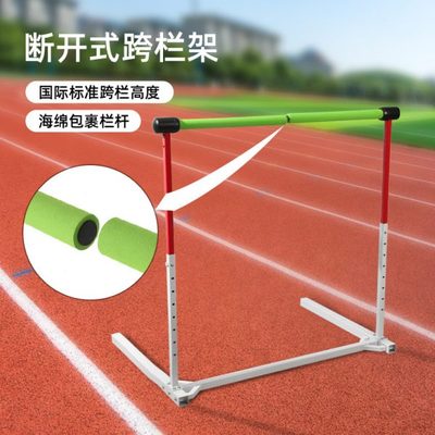 安全专业跨栏架组合式可调节拆卸田径比赛体能训练断开软式跨栏架