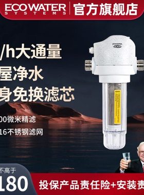 怡口前置过滤器全屋净水清滤宝基本款ESFX-M