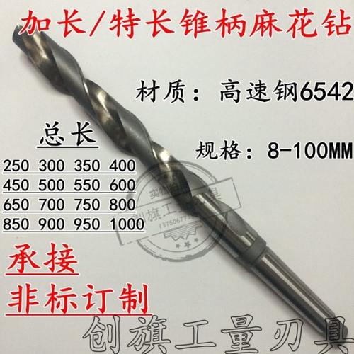 哈尔滨加长锥柄麻花钻特长锥柄钻头高速钢HSS麻花钻嘴8-23*350W65