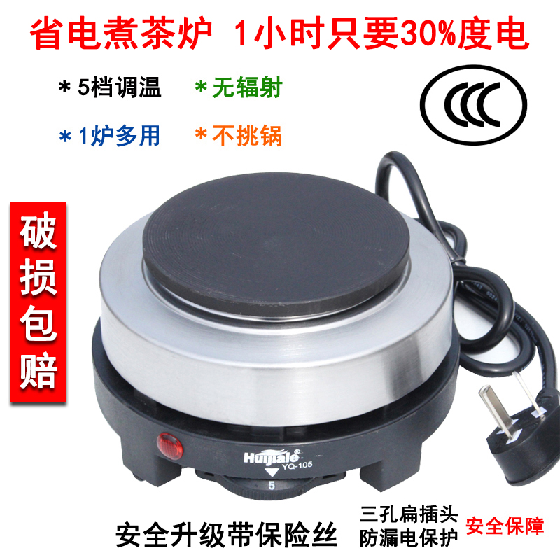 电热炉电茶炉咖啡炉可调温保温节能电炉500W不挑锅V烧金属壶玻璃