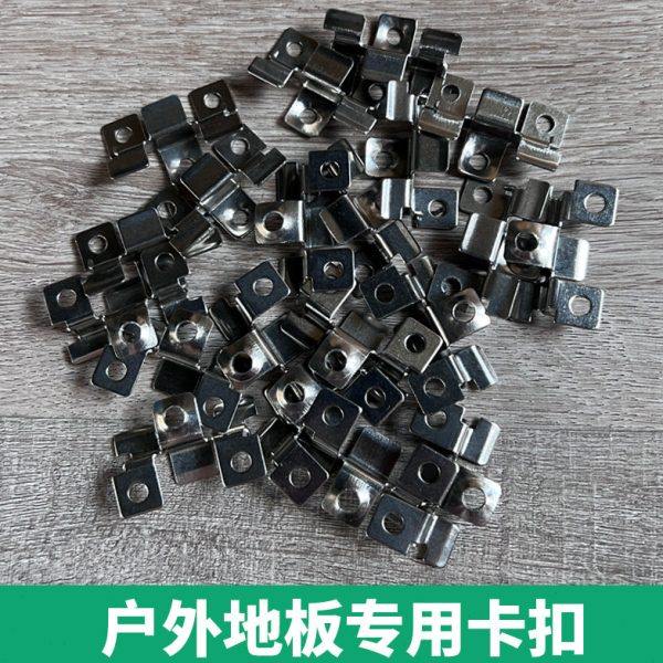 户外塑木地板专用配件不锈钢卡扣塑料卡扣地板连接件室外地板卡扣