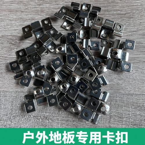 户外塑木地板专用配件不锈钢卡扣塑料卡扣地板连接件室外地板卡扣