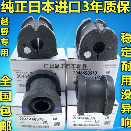 适用斯巴鲁森林人力狮傲虎XV翼豹驰鹏前后平衡杆胶套衬套开口胶套