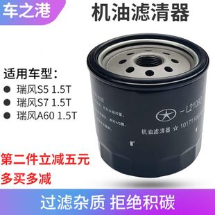 适配江淮瑞风S7机滤瑞风A60机油滤芯1.5T瑞风S5专用机油格滤清器