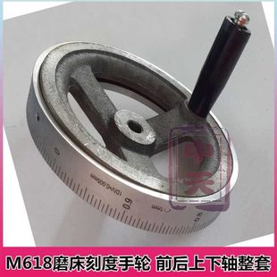 前后 M618手摇磨手轮上下刻度整套 机床配件精密磨床刻度环 M614