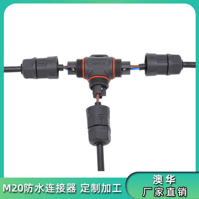 AHUA澳华M20舞台烟雾机防水接头LED恒温婚庆酒吧喷烟机防水插头线