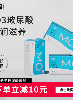MO名流玻尿酸003男用超薄裸入安全套情趣颗粒正品官方旗舰店bytt