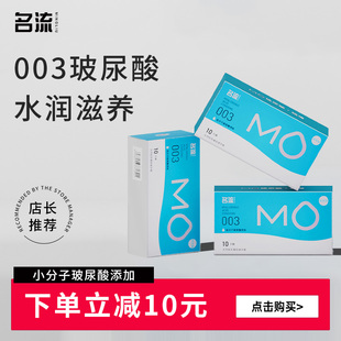 MO名流玻尿酸003男用超薄裸入********颗粒正品 官方旗舰店bytt