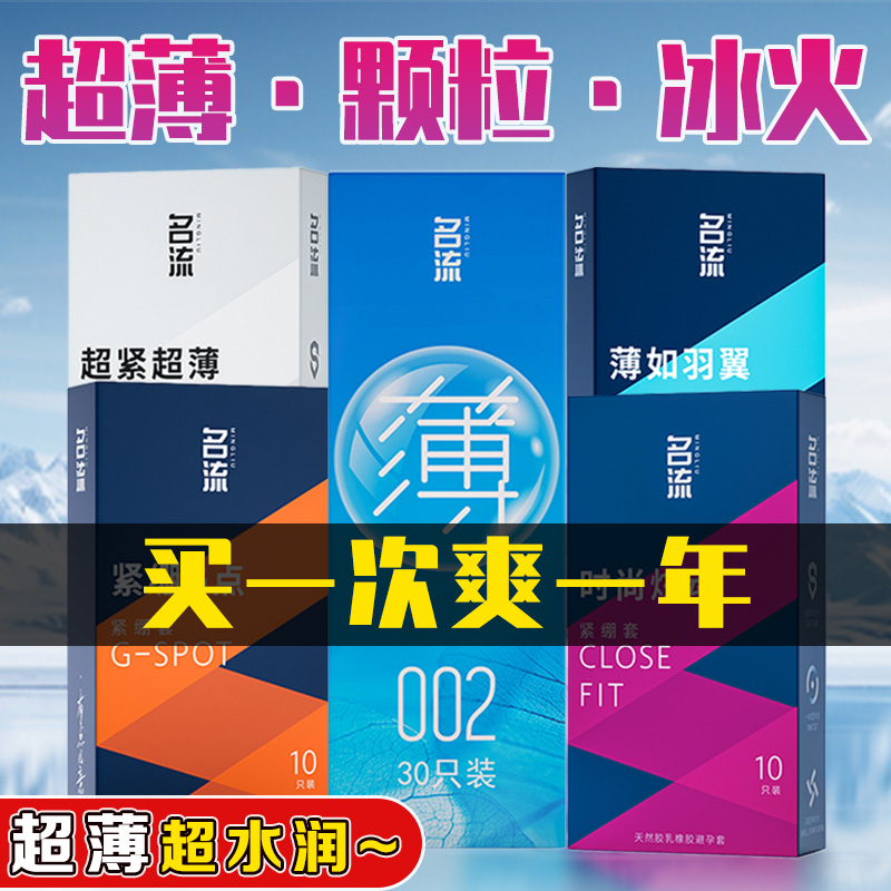 【慎用会喷！】名流避孕套003超薄玻尿酸001