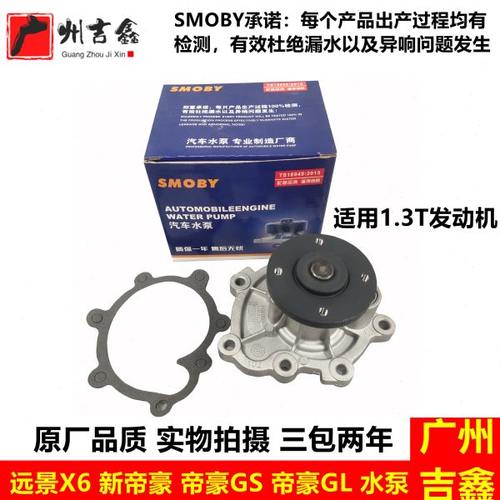 适用吉利远景X6帝豪GS帝豪GL新帝豪远景S1发动机循环水泵散热水泵