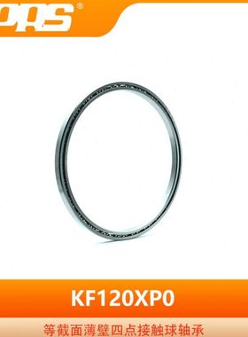 洛阳普瑞森 等截面薄壁四点接触球轴承 KF120XP0