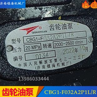 025 032 040 齿轮油泵CBG1 020 045A2P1L L济南镇海机械厂 F016