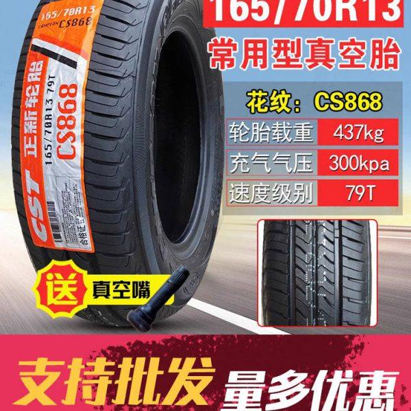 正新轮胎155/65/165/70/175R13电动四轮汽车外胎真空胎16570-13寸