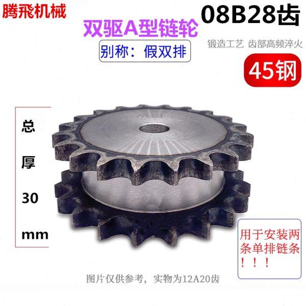 假双排 08B链轮/4分28齿 双驱链轮单排链条使用 节距12.7 A型