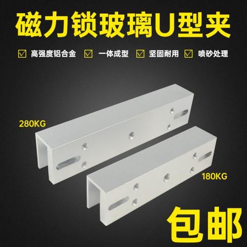 280KG磁力锁U型夹 280公斤磁力锁U型支架 180KGU型门夹 玻璃门夹