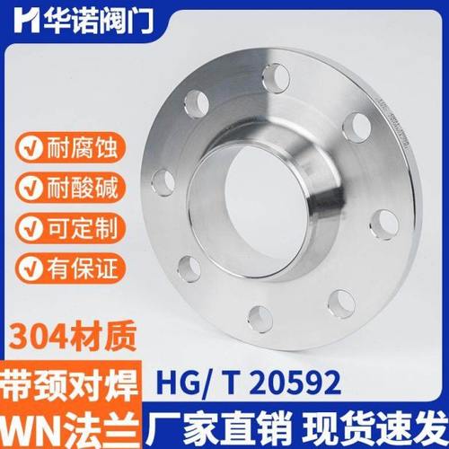 304不锈钢带颈对焊法兰HG20592-2009WN16RF 316L化工部高颈法兰片