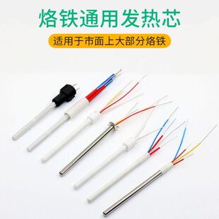 936电烙铁发热芯13211322 1323陶瓷芯203H205H插拔金属芯焊台配件