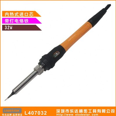 深圳乐达L407032内热式恒温电烙铁32W 带灯电烙铁