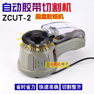 全自动胶带切割机高温胶带切割机zcut 胶带座 2转盘圆盘胶纸机包装
