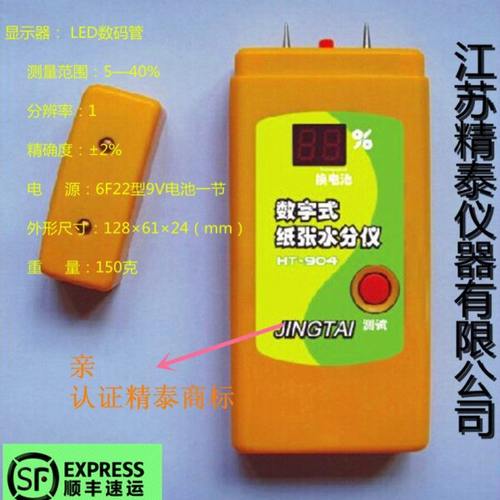 精泰HT-903/904插针式纸箱纸张含水率测定仪纸板水分仪纸张测水仪