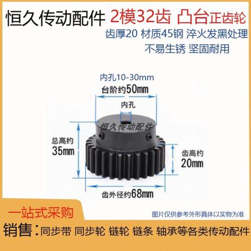 正齿轮2模32齿 2M32T 齿厚20电机凸台齿轮齿条 精加工内孔 带台阶