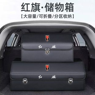 红旗eqm5后备箱收纳盒HS5储物箱H5车载HS3改装 饰H9汽车用品H7 H6装