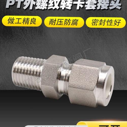 316不锈钢MC接头 1/8PT外螺纹转卡套终端接头实验室气路管接头