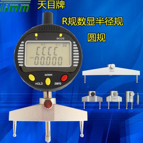 桂林天目数显半径规 R规 数显半径测量仪 数显弧度规 圆规测量仪