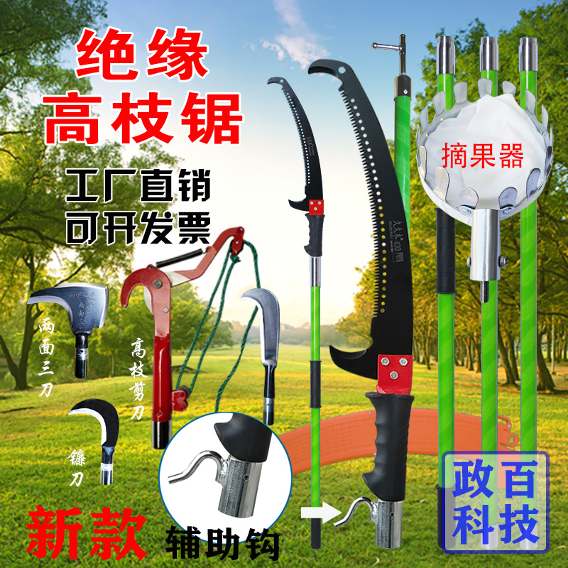 高空绝缘高枝锯园林修枝剪多功能摘果神器加长Q杆锯树户外家用带