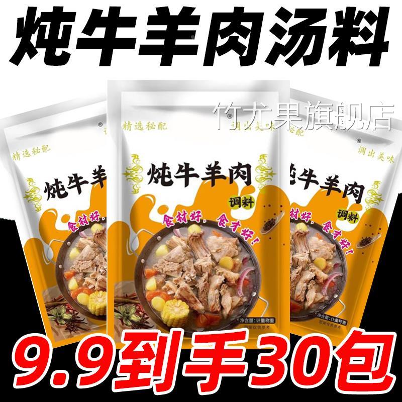 炖牛羊肉调料包清牛肉汤专用炖料家用羊肉汤料包商用香料小包装袋