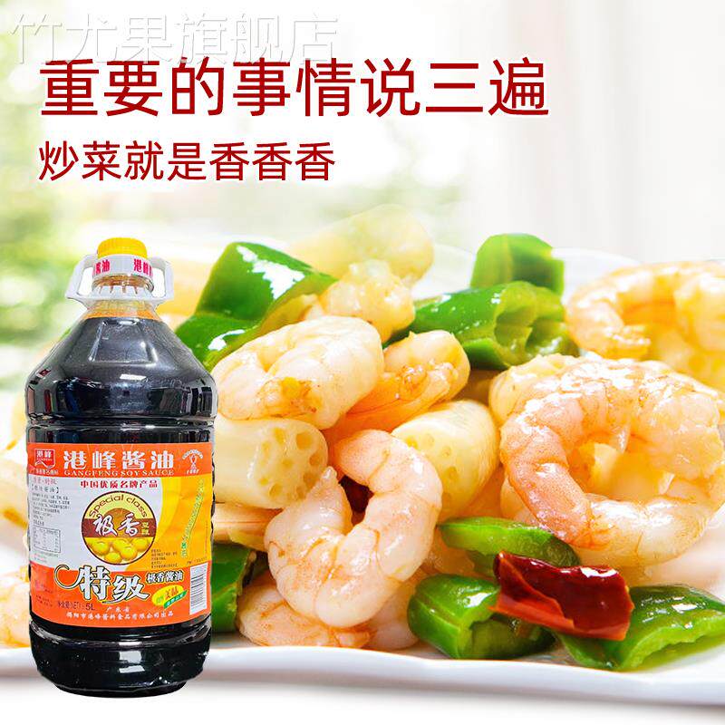 港峰酱油官方旗舰店极香甜酱油隆江猪脚饭卤水专用广东特产调味料