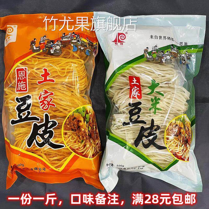 恩施土家豆皮手工干豆皮500g干货早餐非面条土特产玉米大米豆皮