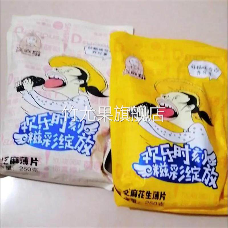 黑芝麻糖芝麻酥黑芝麻片江西特产手工薄片黑芝麻零食微甜250g