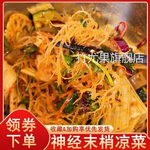 神经末梢凉菜三巨头塑胶跑道凉菜透明门帘魔芋素丝海蜇丝脆凉拌菜