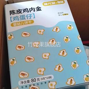 健康山药陈皮鸡内金鸡蛋仔小馒头饼干婴标宝宝零辅食无添加防腐剂