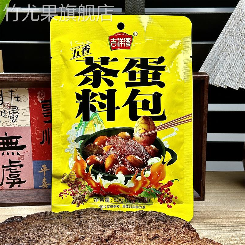 秘制茶叶蛋料包茶蛋料卤料包大全五香卤蛋煮蛋调料卤鹌鹑鸡蛋香料