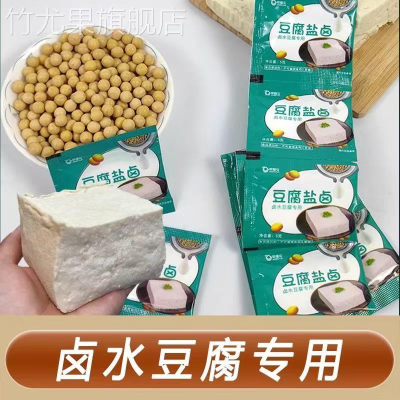 幸福屯豆腐盐卤小包装做豆腐用的卤水点豆腐豆花食品级氯化镁家用