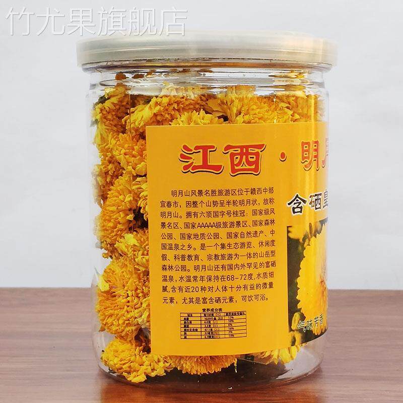 新菊明月山富硒皇菊江西宜春特产菊花花草茶 产于温汤镇40克罐装