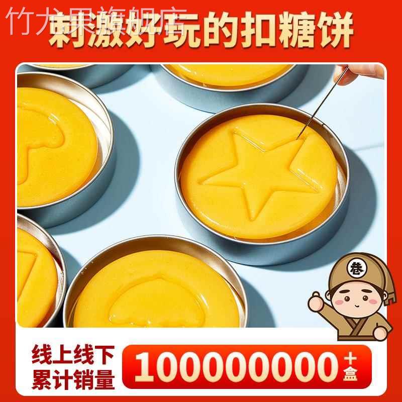网红抠糖饼抠糖碰糖图案扣糖饼抠糖饼团建公司年会游戏挑战小糖果
