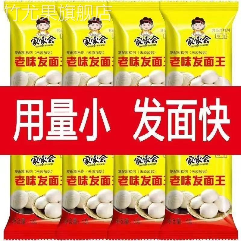 老味发面王酵母粉益生菌家用发面宝老面味发酵速发自发粉旗舰店