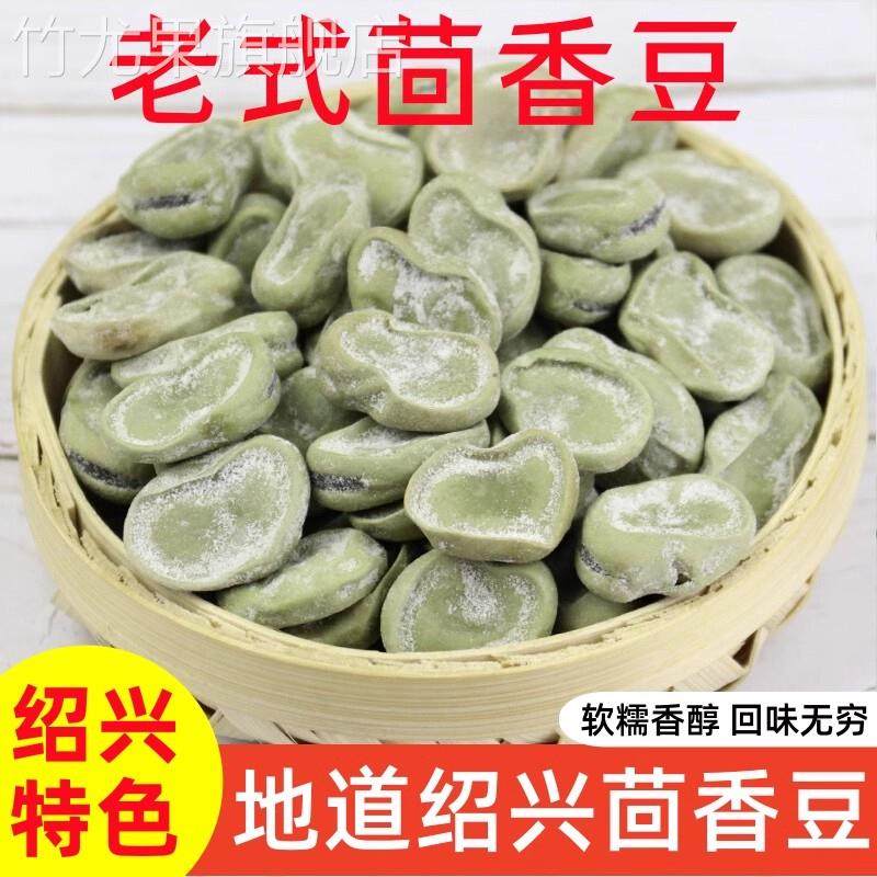 茴香豆奶油五香豆老式小时候的零食水煮蚕豆绍兴上海宁波风味特产