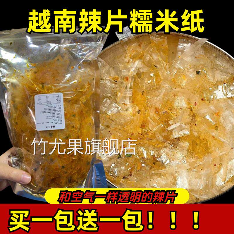 越南特色辣片糯米纸辣椒米皮透明的米纸辣片越南风味辣条旗舰店