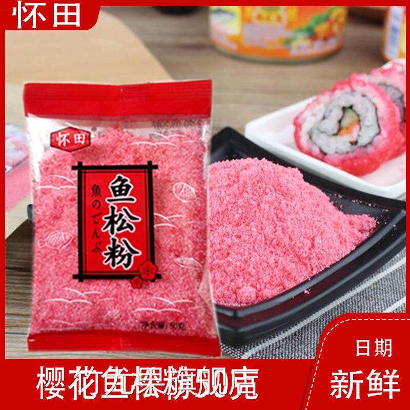 包邮寿司料理鱼松粉 樱花粉日式寿司紫菜包饭料理食材樱花粉 商用