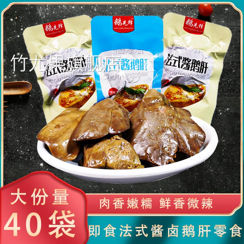 鹅肝开袋即食法式鹅肝法式酱鹅肝真空香辣烧烤味网熟食鹅肝旗舰店
