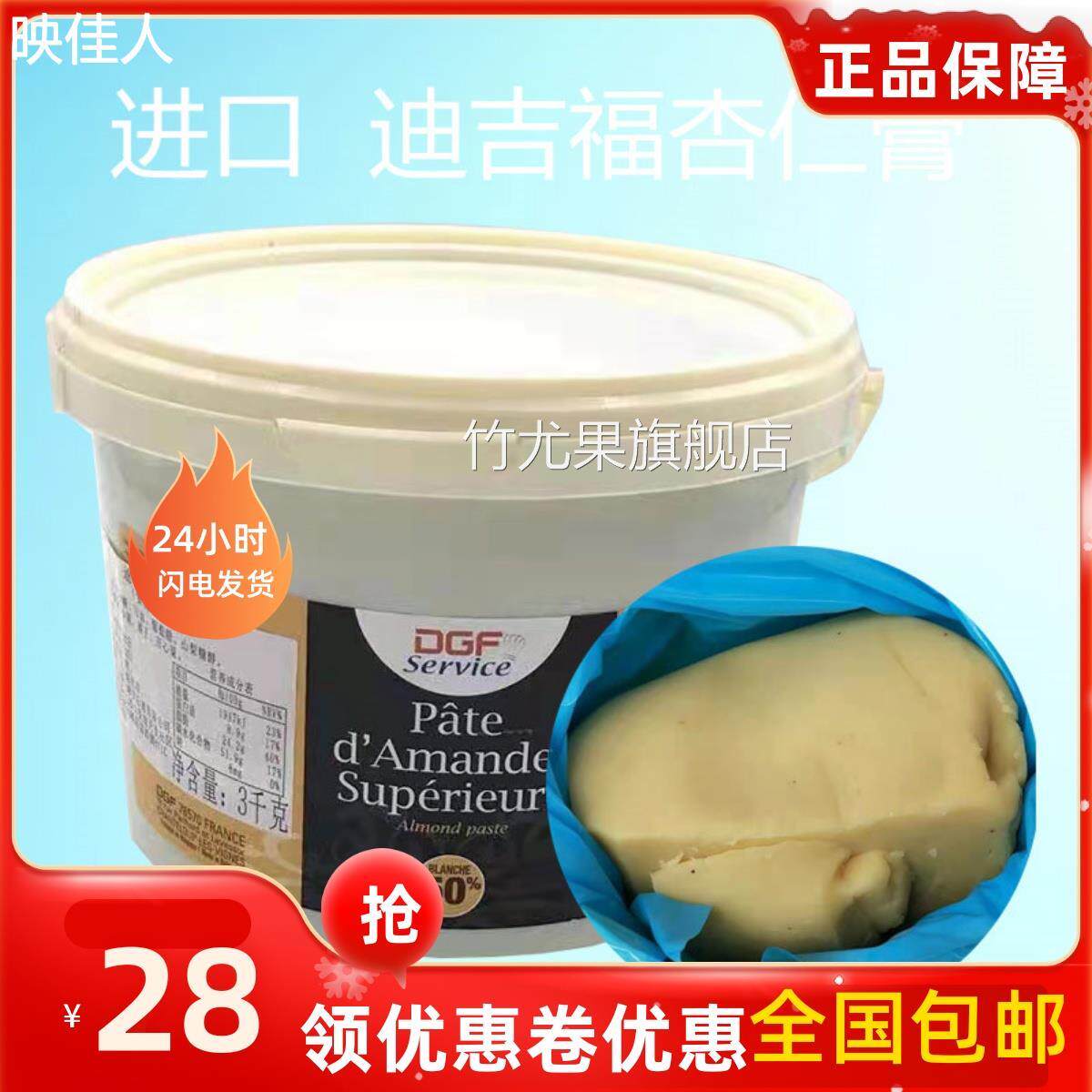 包邮多省 迪吉福杏仁膏 50%扁桃仁膏 烤焙食品馅料250g 烘焙原料