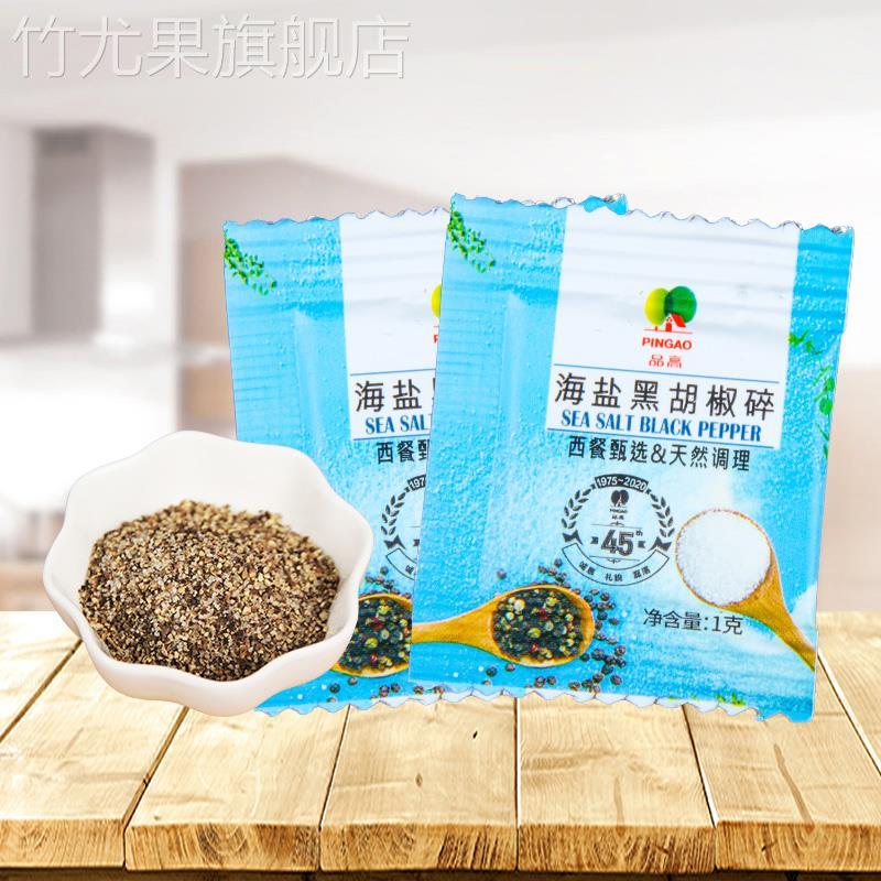 品高海盐黑胡椒碎粉1g*100小包装研磨粉西餐煎牛排健身鸡胸肉调料