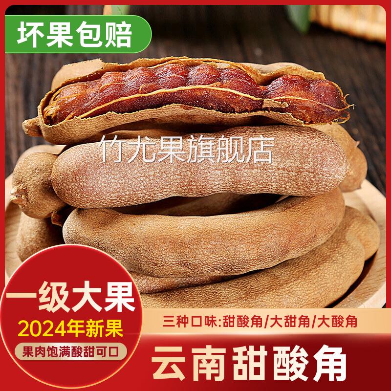酸角云南特产新鲜甜酸角云南特产旗舰店野生大甜角孕妇零食南酸枣