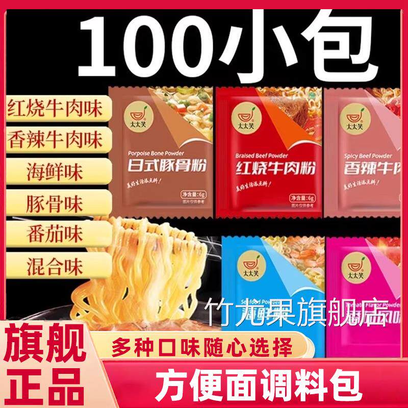 方便面调料包泡面面条面汤小包煮面调料专用调味单卖酱料汤料包