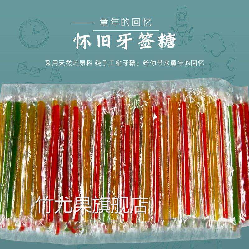 8090后小时候童年怀旧零食牙签糖粘牙糖火鞭糖拉丝五彩糖麦芽糖