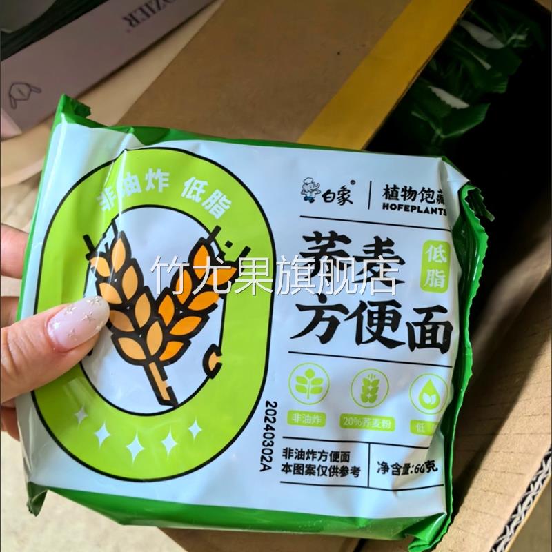 新品白象荞麦方便面非油炸免煮代餐粗粮全主食泡面整箱宿舍食品